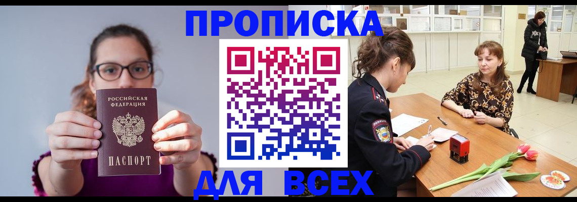 где прописаться в Магаданской области