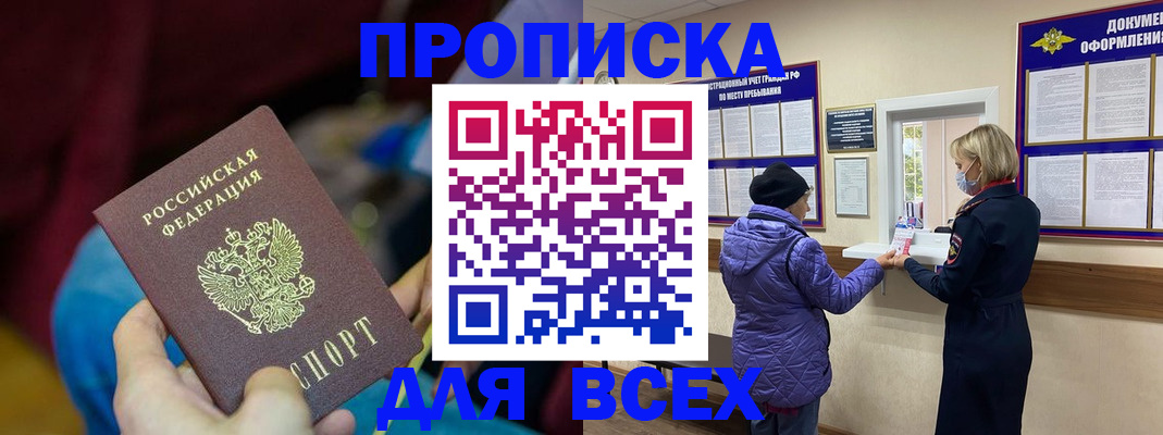 прописка паспорт в Магаданской области